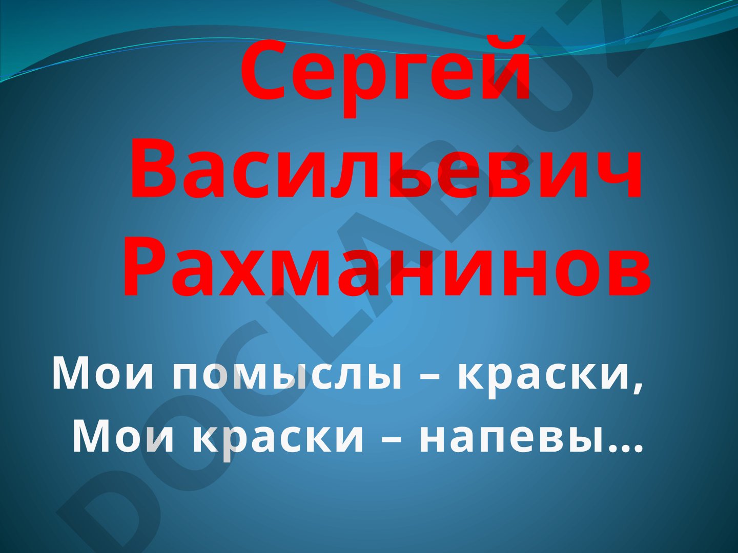 Биография и творчество русского композитора Сергея Рахманинова