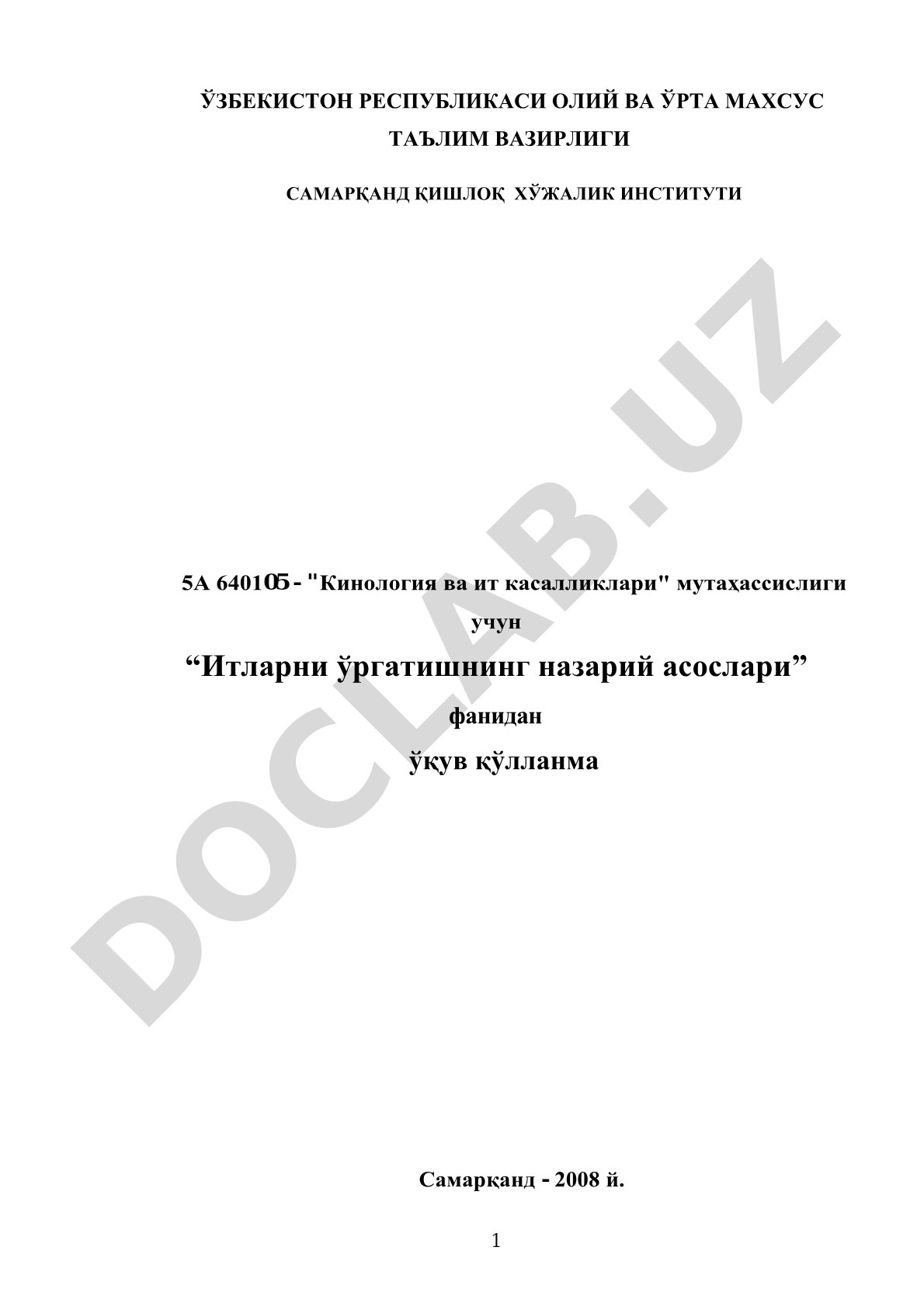 Итларни ўргатишнинг назарий асослари