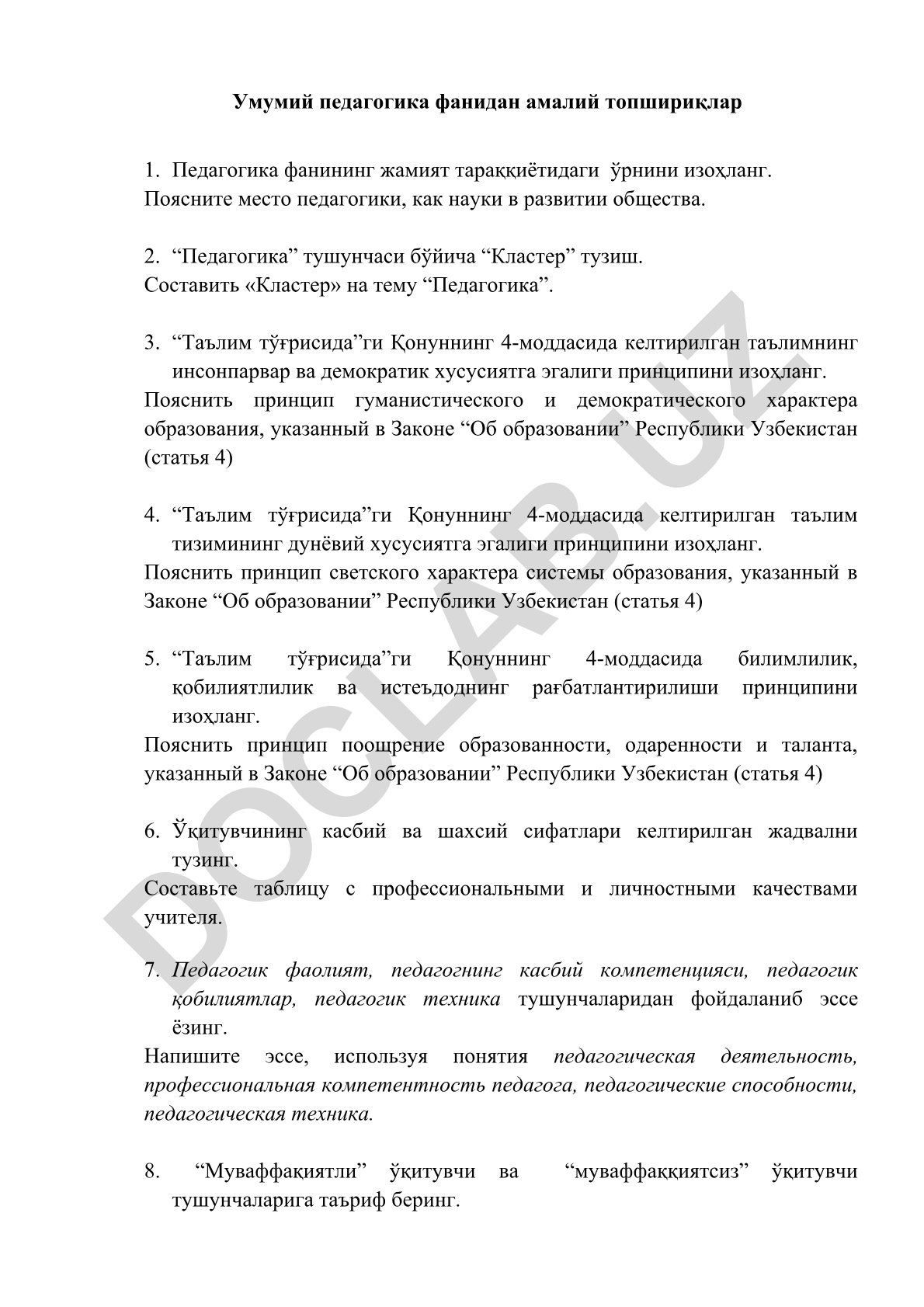 Педагогика фанининг жамият тараққиётидаги ўрни ва таълим қонунлари