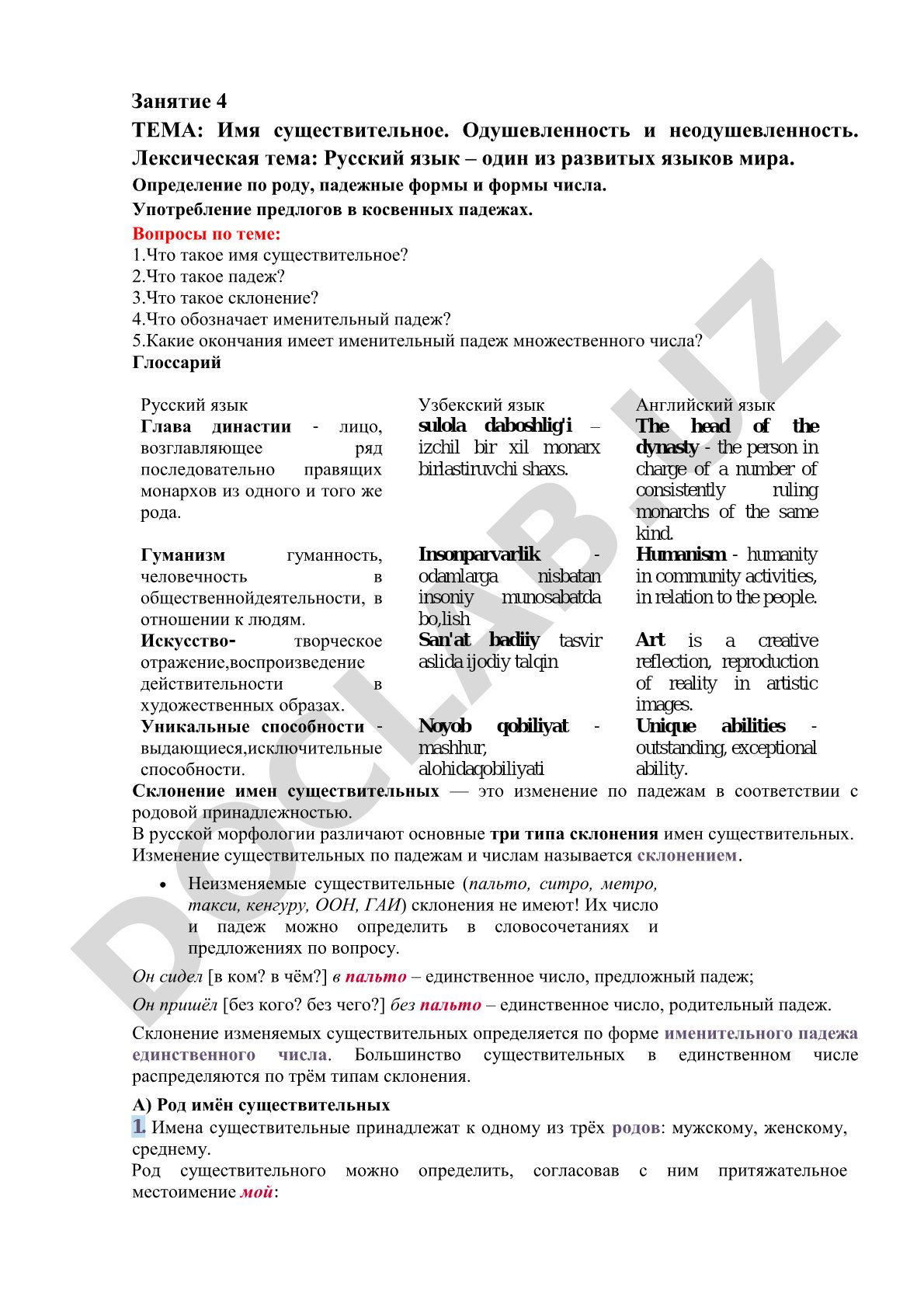 Имя существительное. Одушевленность и неодушевленность