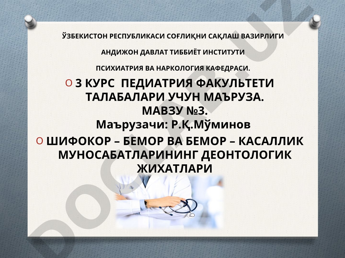 ШИФОКОР – БЕМОР ВА БЕМОР – КАСАЛЛИК МУНОСАБАТЛАРИНИНГ ДЕОНТОЛОГИК ЖИХАТЛАРИ