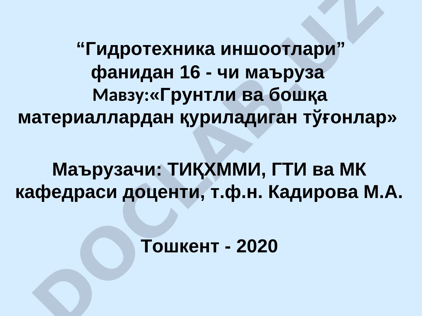 Грунтли ва бошқа материаллардан қуриладиган тўғонлар