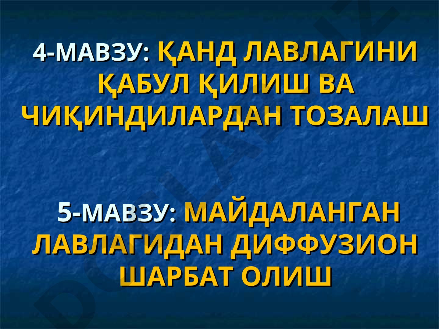 Қанд лавлагини қабул қилиш ва чиқиндилардан тозалаш