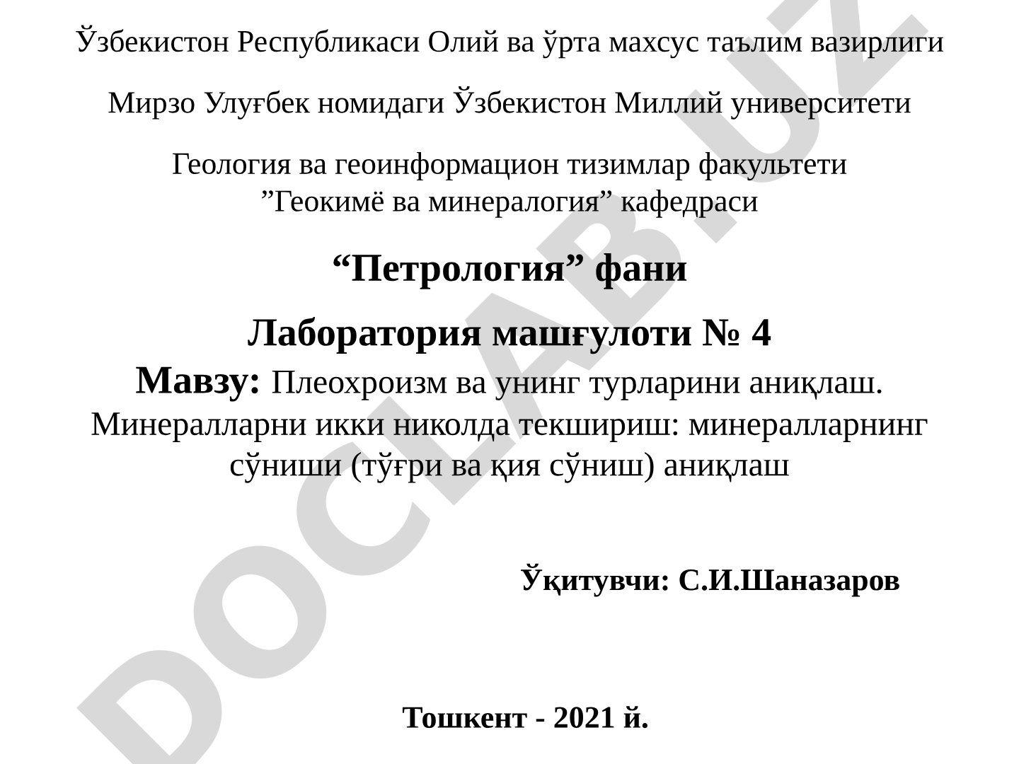 Плеохроизм ва унинг турларини аниқлаш