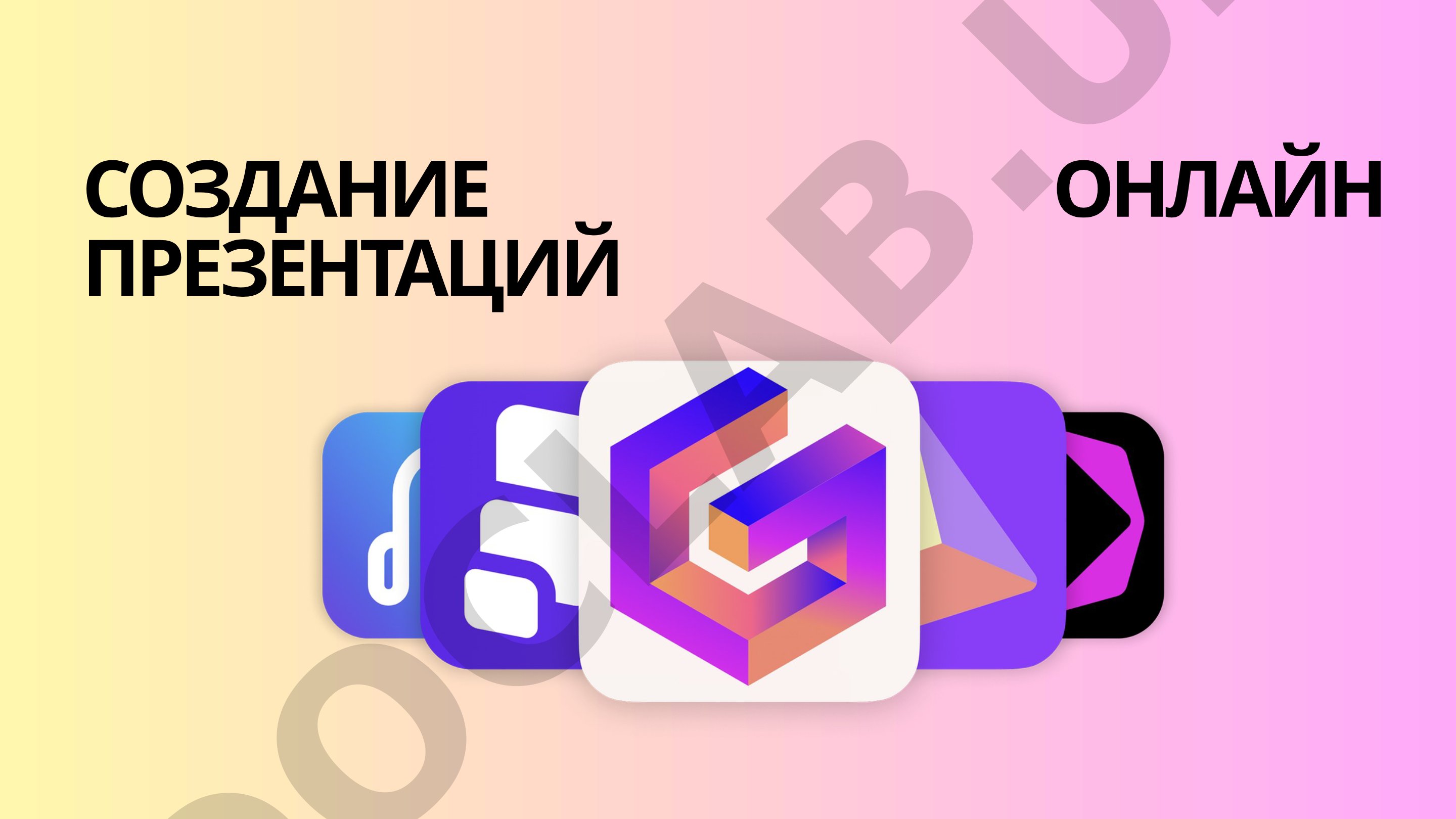 Руководство по созданию онлайн-презентаций, их виды и преимущества Canva