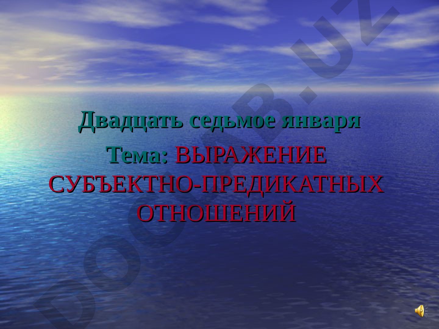 ВЫРАЖЕНИЕ СУБЪЕКТНО-ПРЕДИКАТНЫХ ОТНОШЕНИЙ