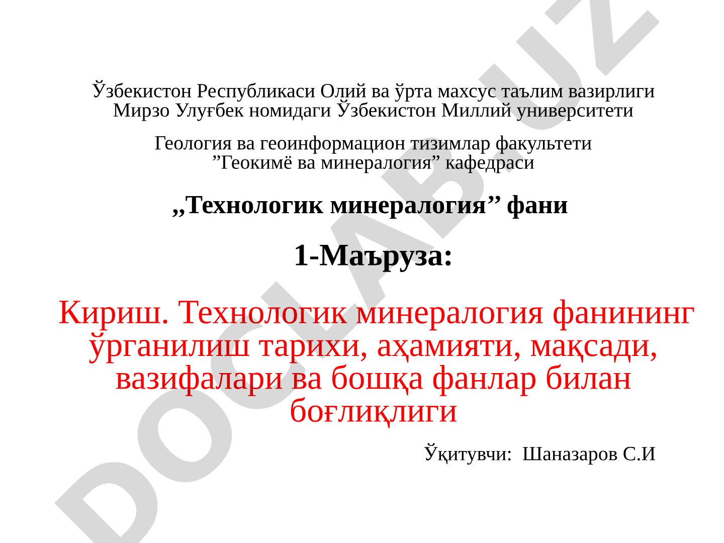 Технологик минералогия фанига кириш