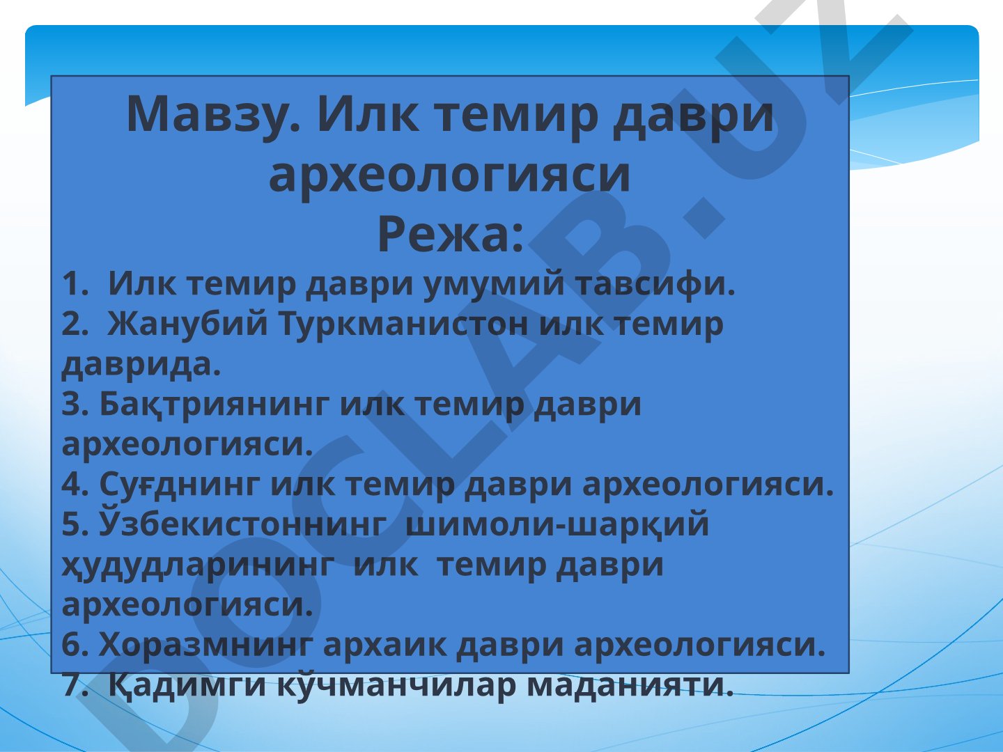 Илк темир даври археологияси