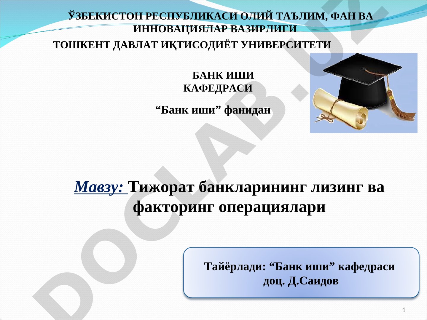 Тижорат банкларининг лизинг ва факторинг операциялари