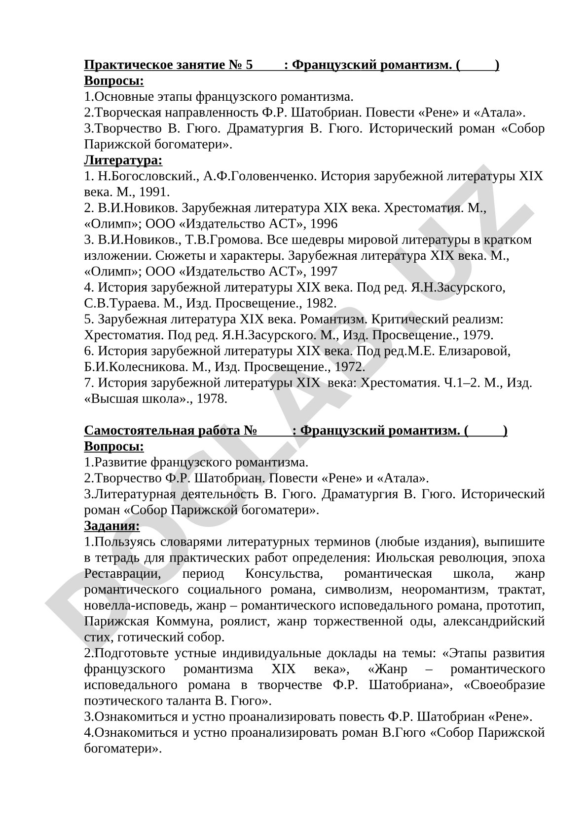 Французский романтизм