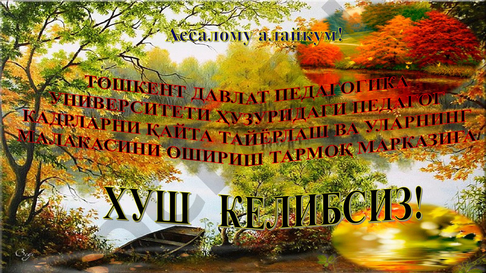 ОЛИЙ ТАЪЛИМ ТАШКИЛОТЛАРИ РАҲБАР ВА ПЕДАГОГ КАДРЛАРИНИ ҚАЙТА ТАЙЁРЛАШ ВА МАЛАКАСИНИ ОШИРИШ ТИЗИМИНИНГ ҲУҚУҚИЙ АСОСЛАРИ