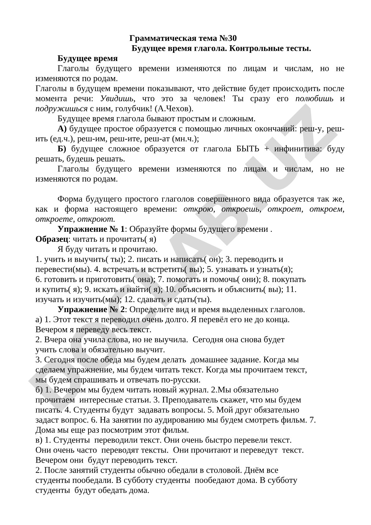 Будущее время глагола