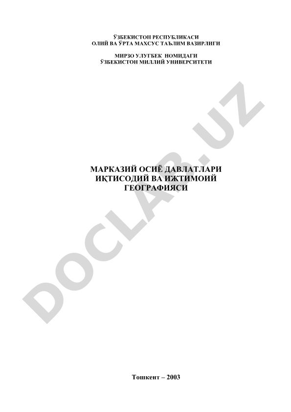 Markaziy Osiyo davlatlarining iqtisodiy va ijtimoiy geografiyasi