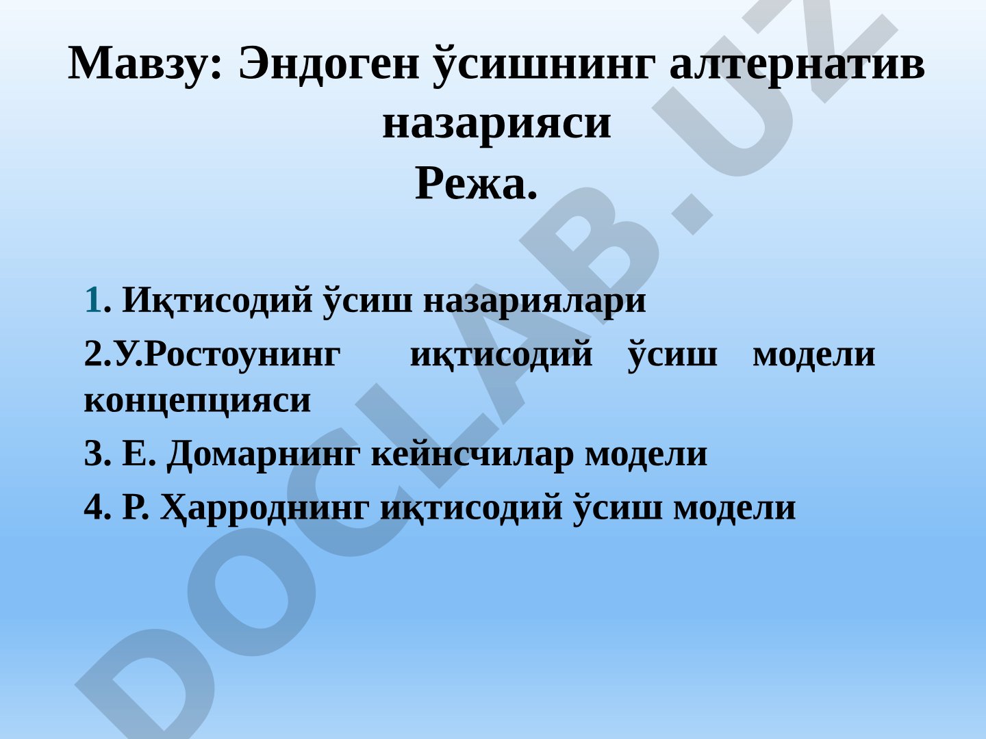 Эндоген ўсишнинг алтернатив назарияси