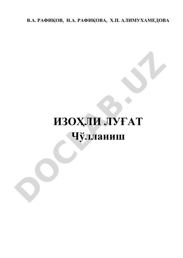 Изоҳли луғат: Чўлланиш