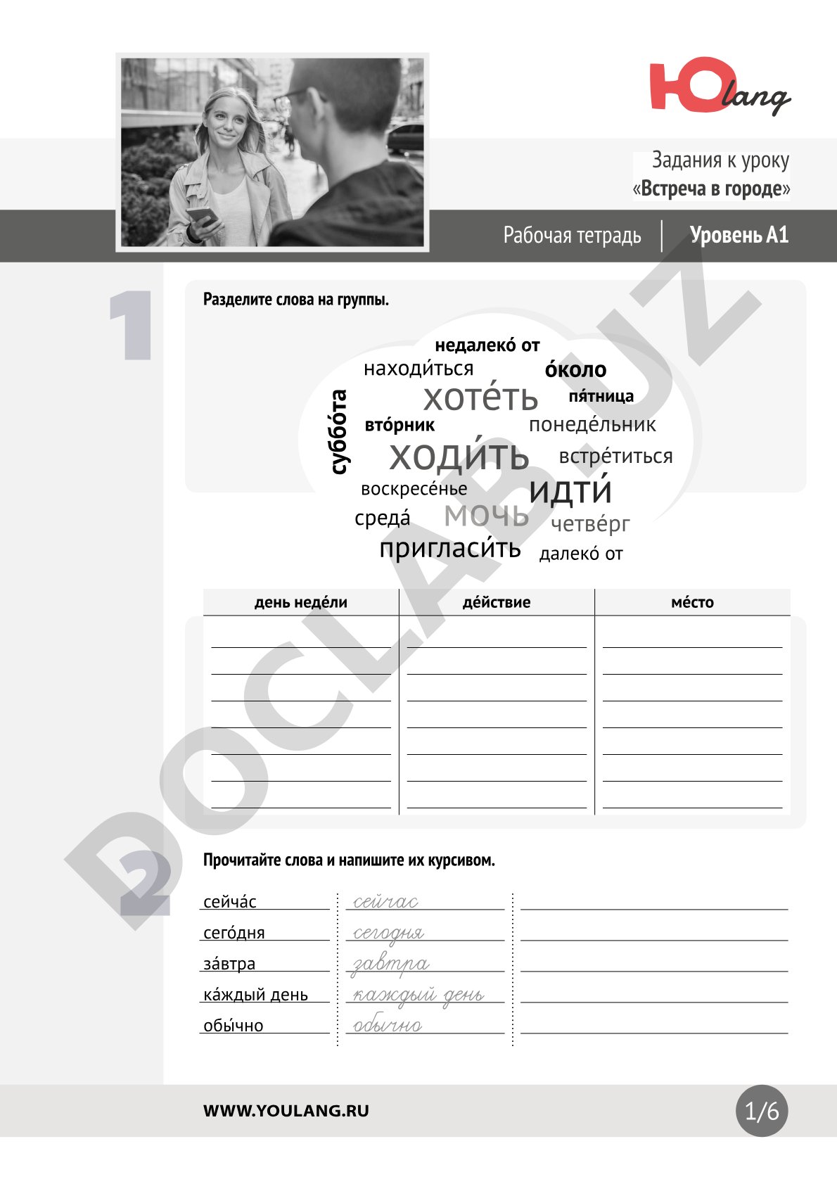 Встреча в городе