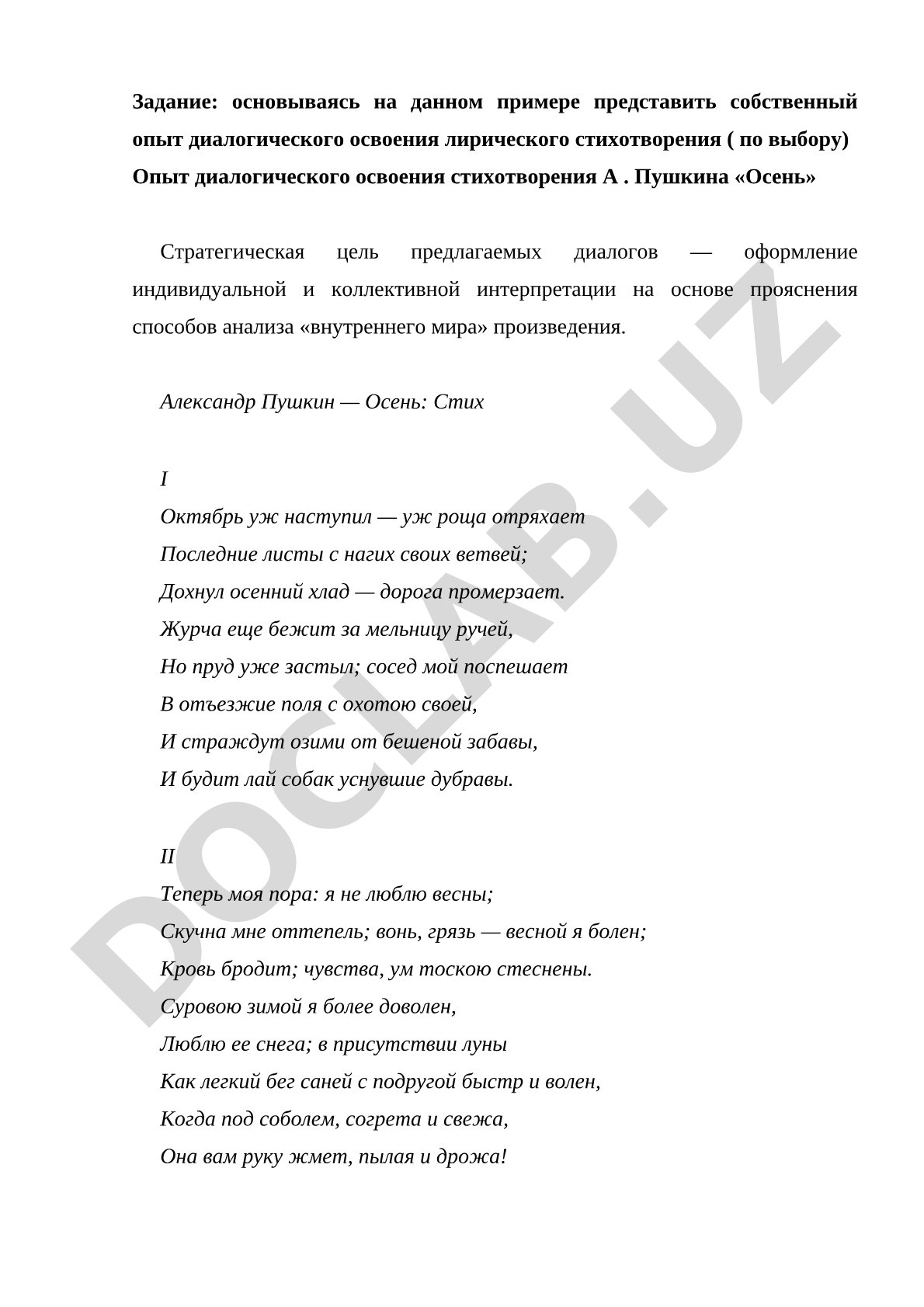 Опыт диалогического освоения стихотворения А. Пушкина «Осень»