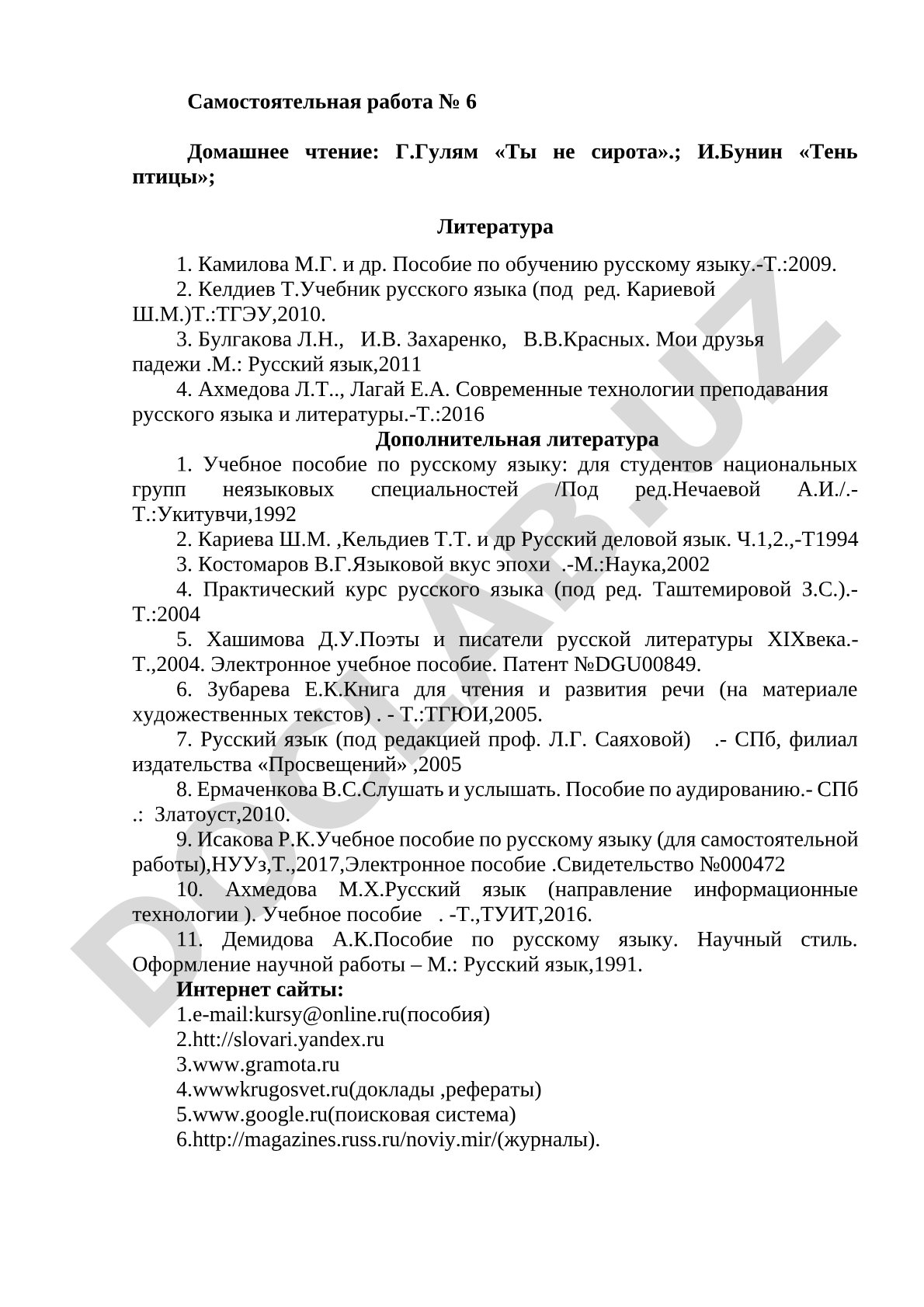 Домашнее чтение: Г.Гулям «Ты не сирота», И.Бунин «Тень птицы»