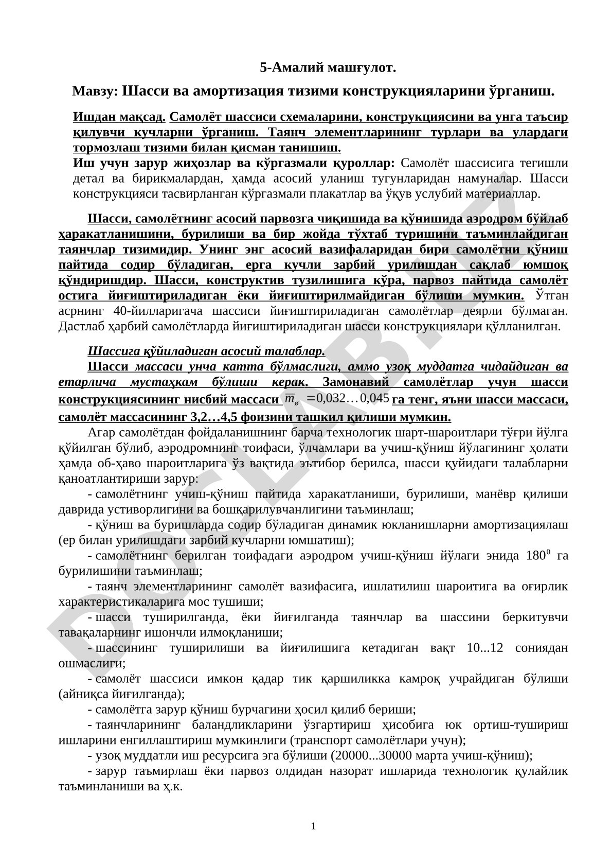 Шасси ва амортизация тизими конструкцияларини ўрганиш