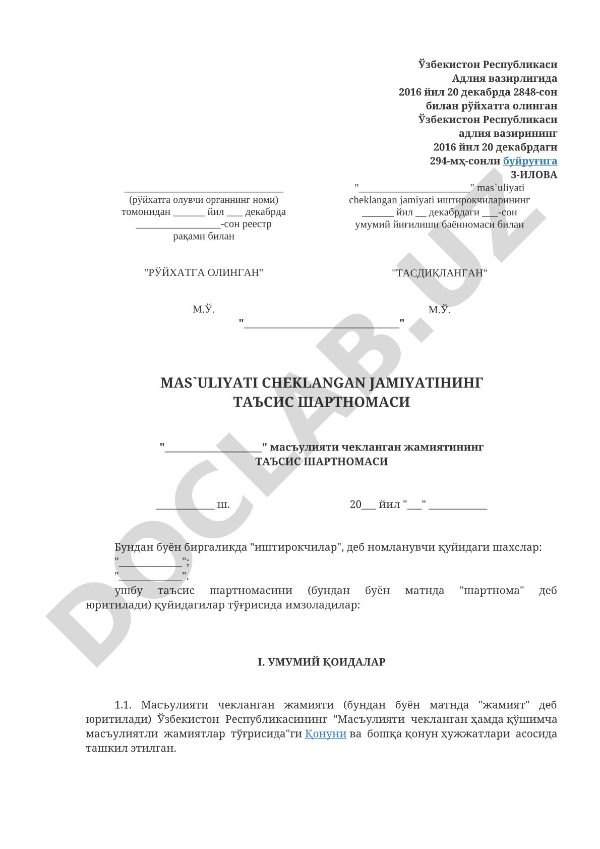 Масъулияти чекланган жамиятининг таъсис шартномаси