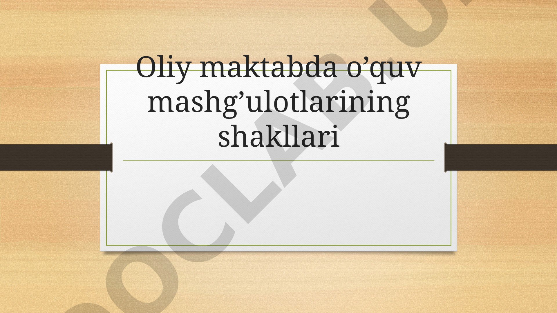 Oliy maktabda o’quv mashg’ulotlarining shakllari