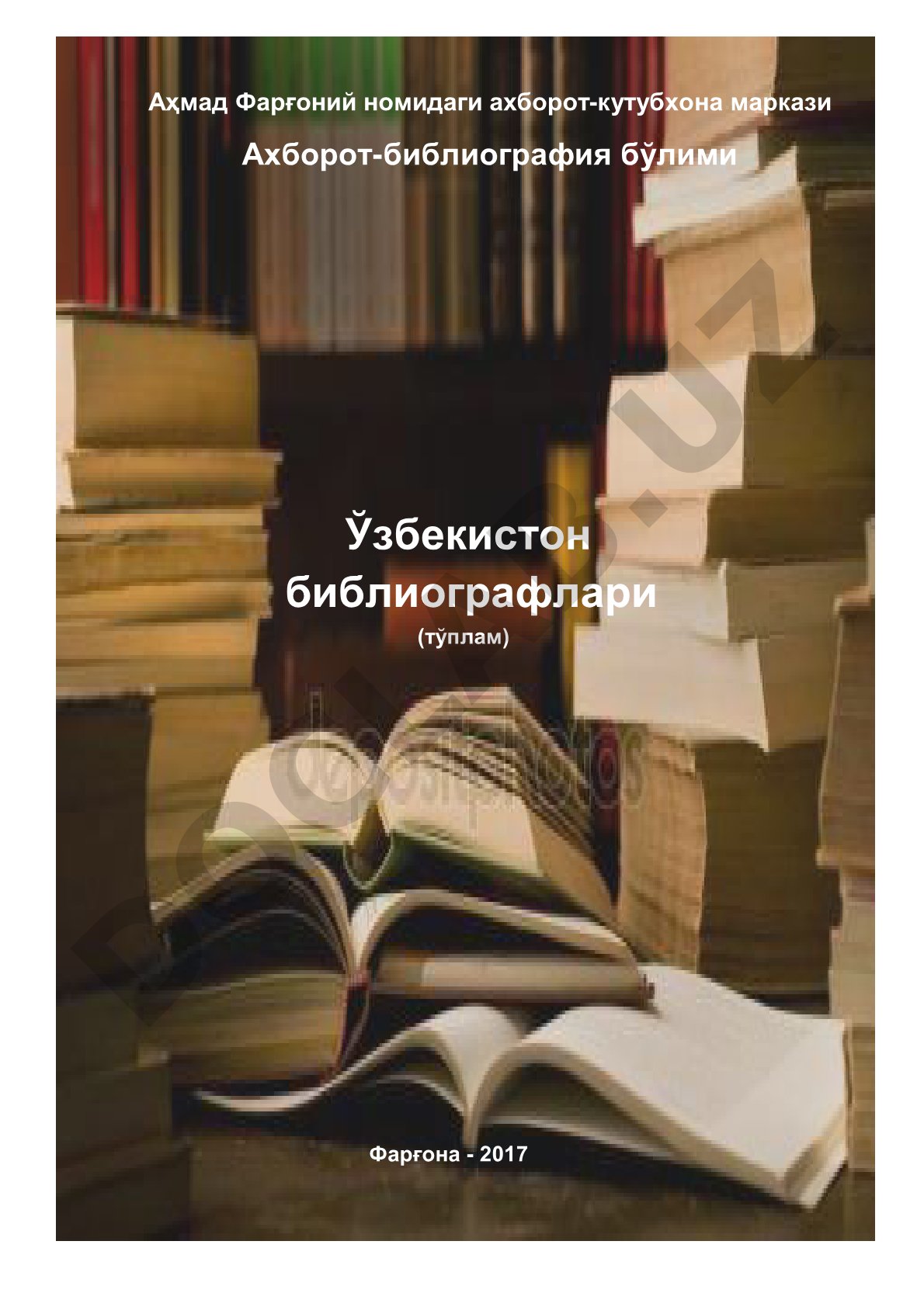Ўзбекистон библиографлари (тўплам)