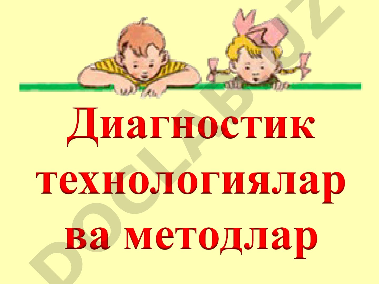 Турли синфлар ва курслар учун психологик диагностика тестлари, ижтимоий диагностика