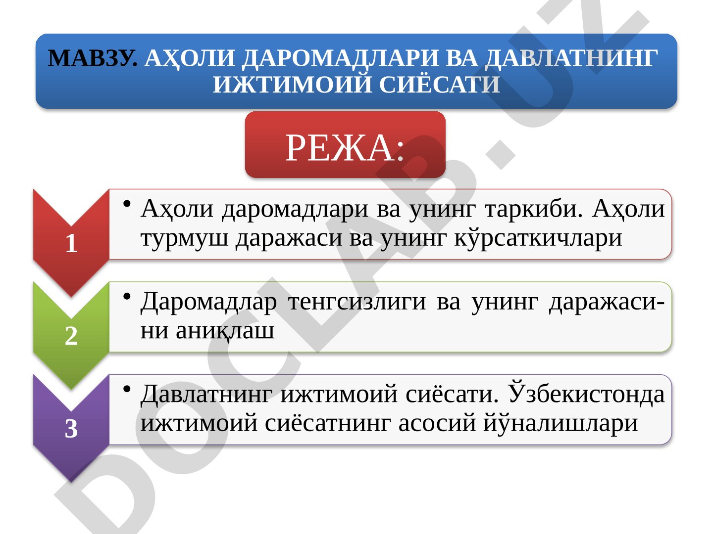 АҲОЛИ ДАРОМАДЛАРИ ВА ДАВЛАТНИНГ ИЖТИМОЙ СИЁСАТИ