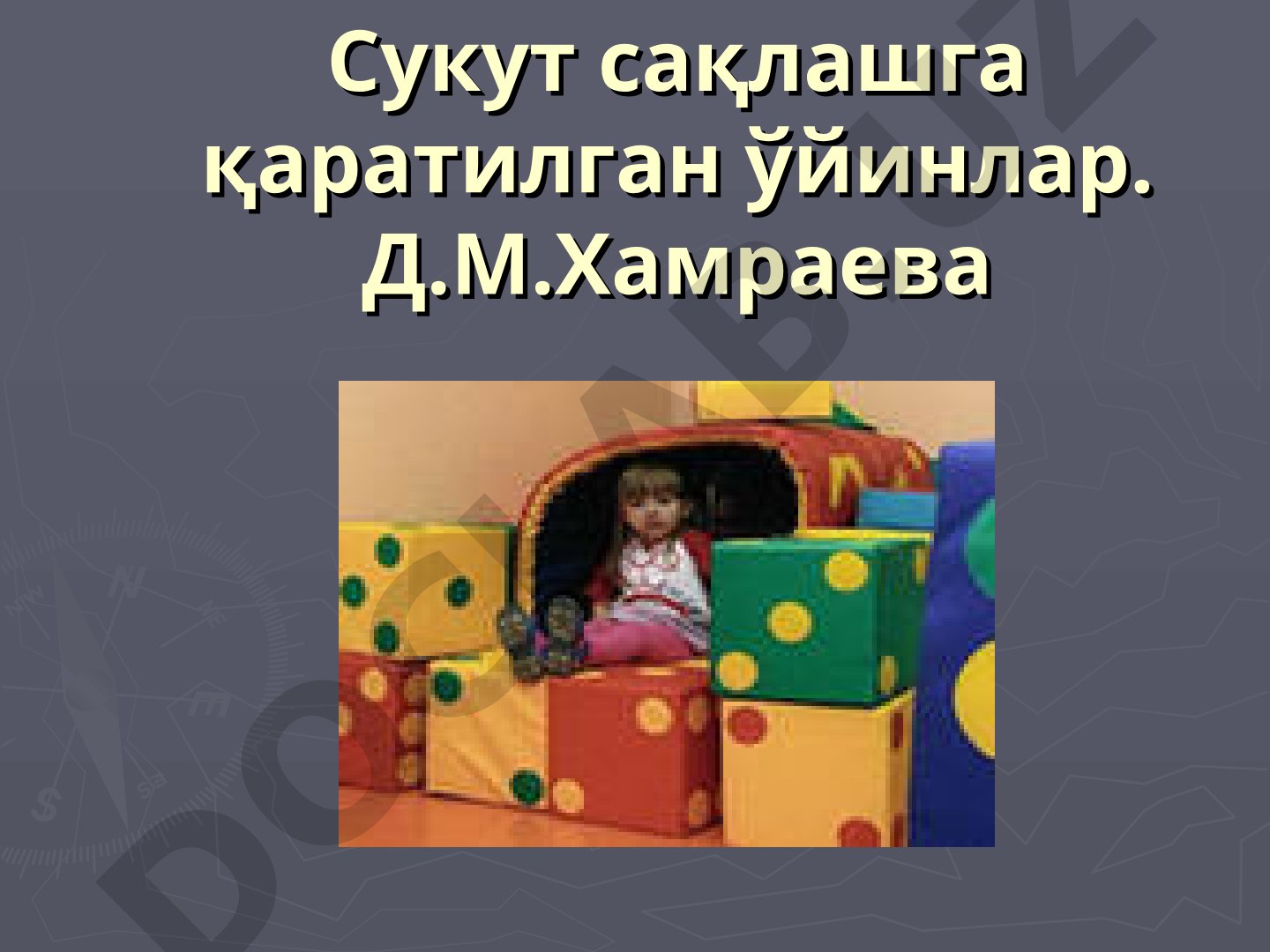 Сукут сақлашга қаратилган ўйинлар