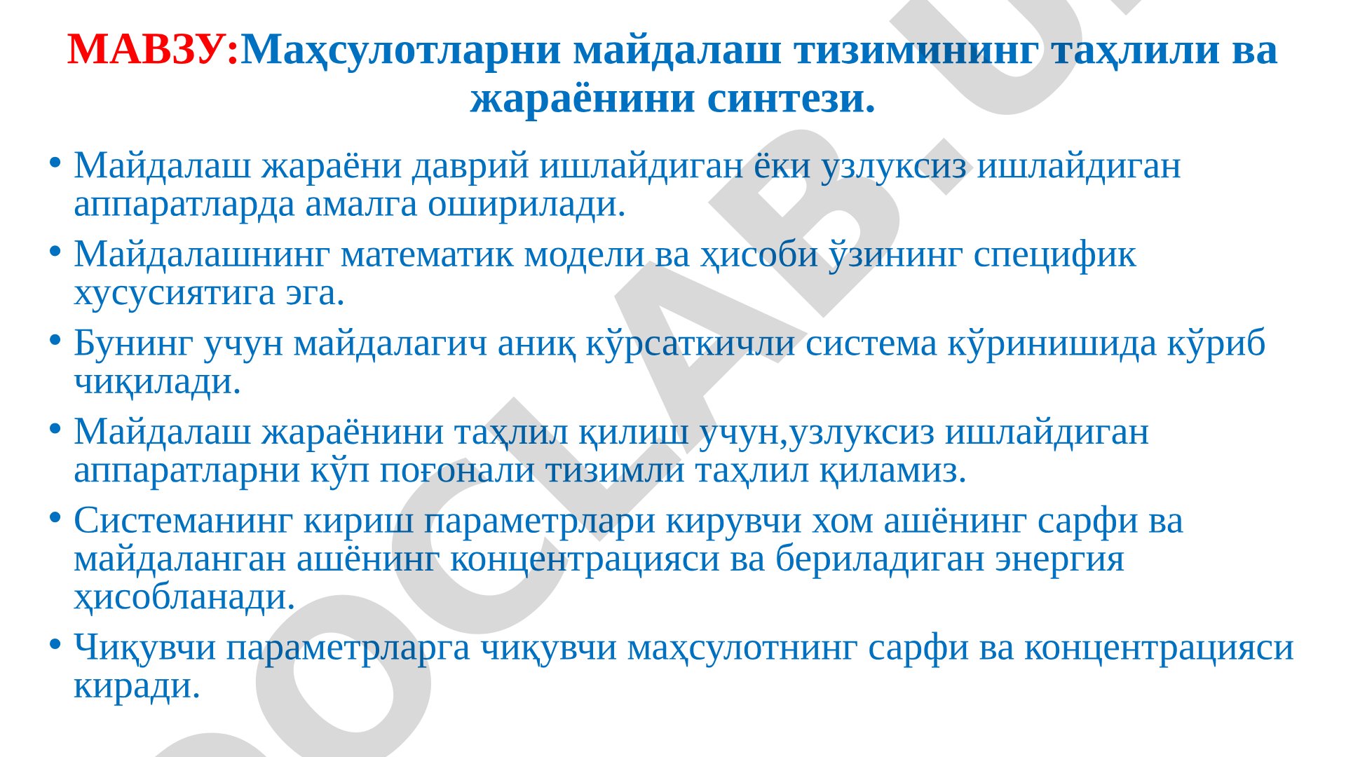 Маҳсулoтларни майдалаш тизимининг таҳлили ва жараёнини синтeзи