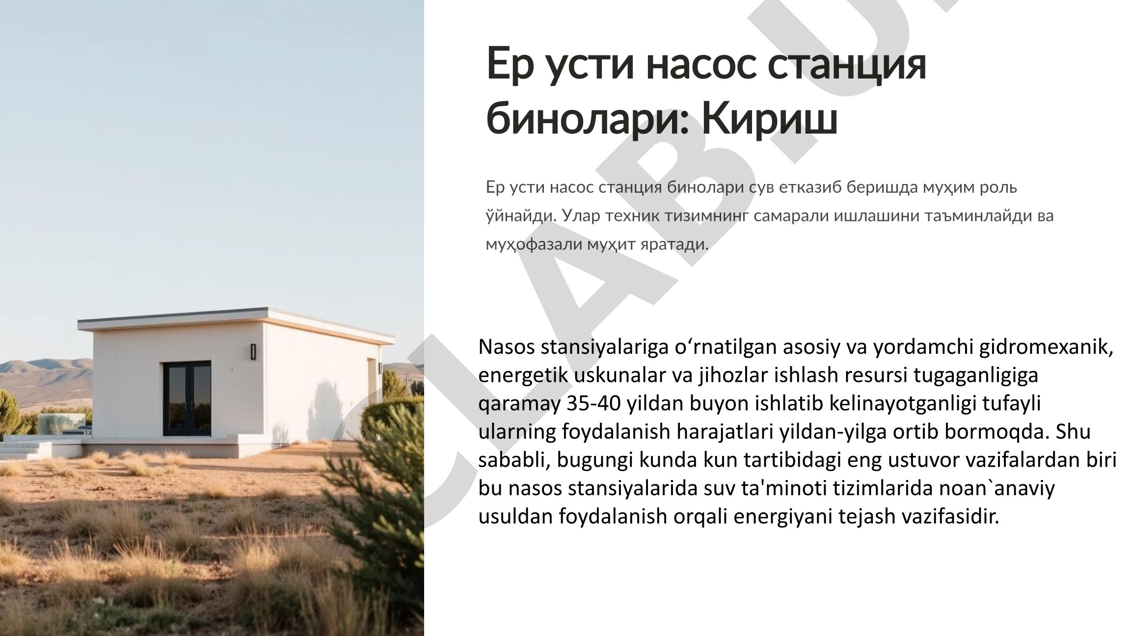 Ер усти насос станция бинолари компонентлари ва жойлашуви