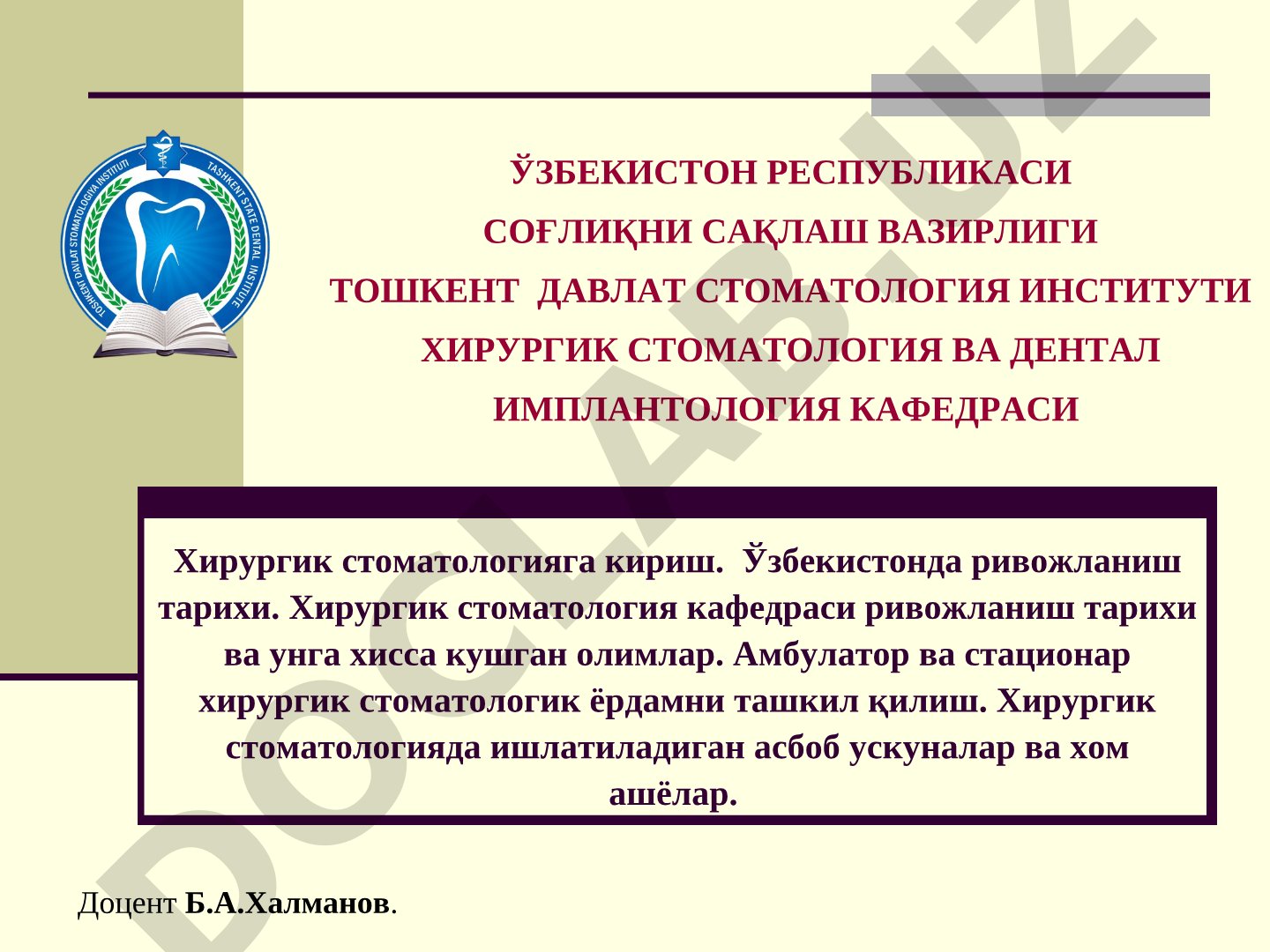 Хирургик стоматологияга кириш