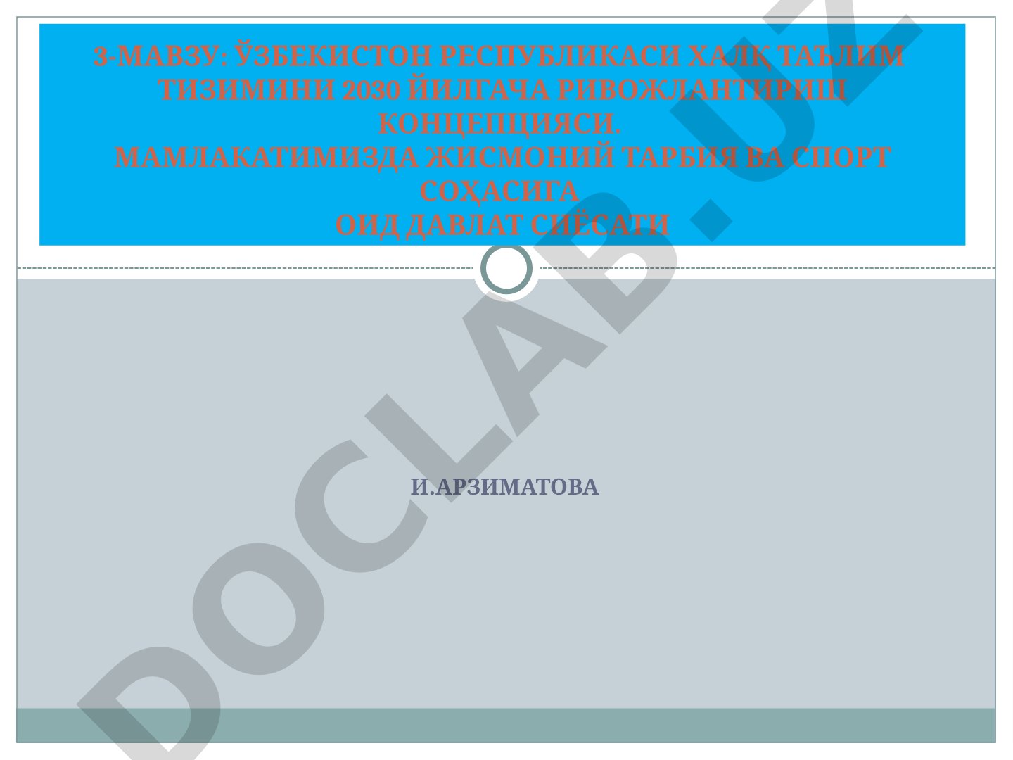 Ўзбекистон Республикаси Халқ таълим тизимини 2030 йилгача ривожлантириш концепцияси