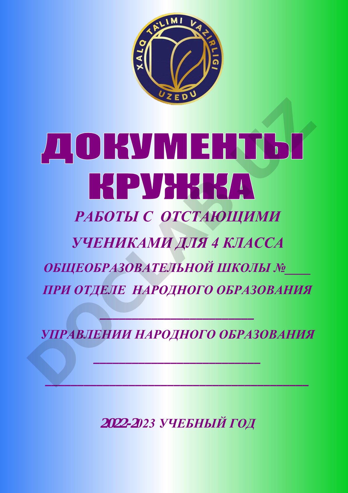 План кружка «Русская речь» для 4 класса на 2022-2023 учебный год