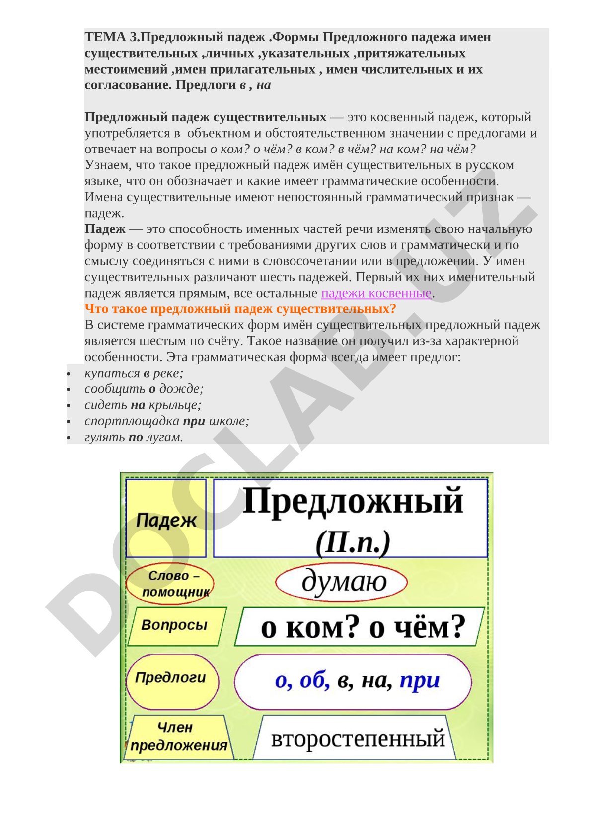 Предложный падеж имен существительных и их согласование