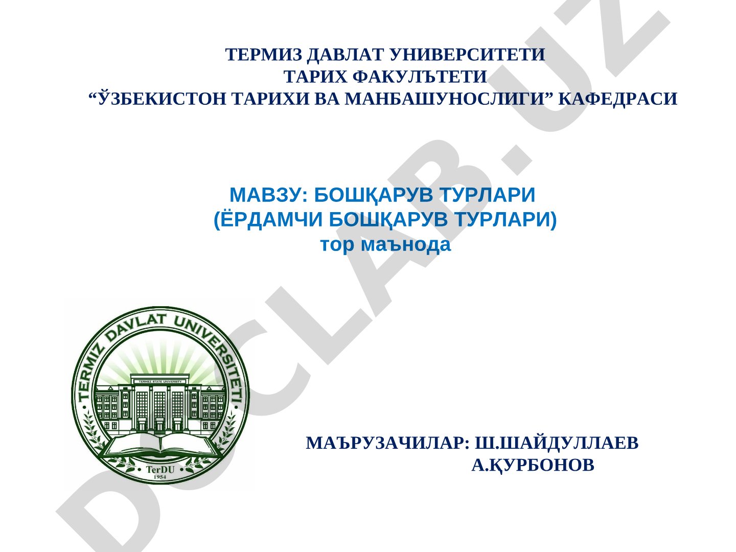 Бошқарув турлари (ёрдамчи бошқарув турлари)