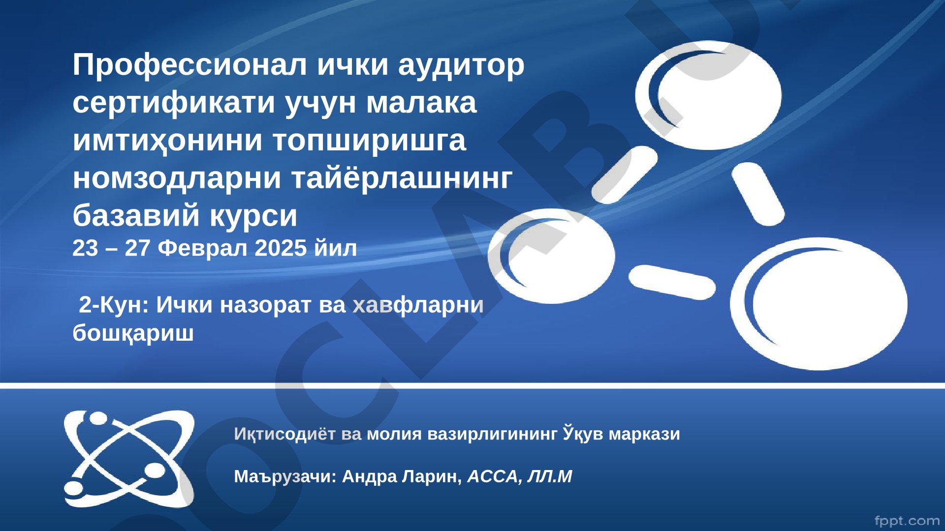 Ички назорат ва хавфларни бошқариш