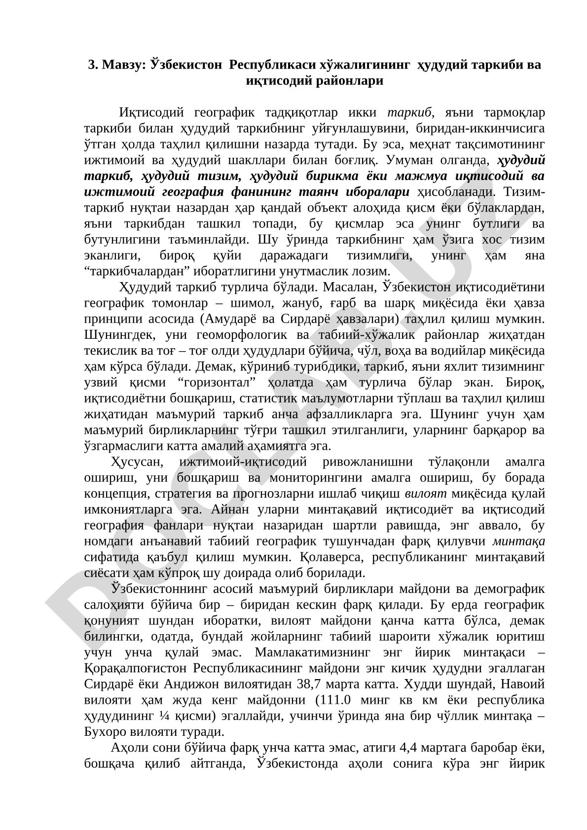 Ўзбекистон Республикаси хўжалигининг ҳудудий таркиби ва иқтисодий районлари