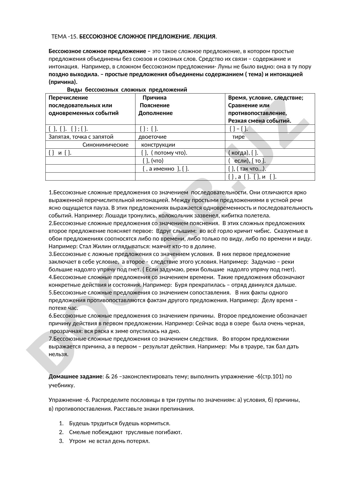 Бессоюзное сложное предложение