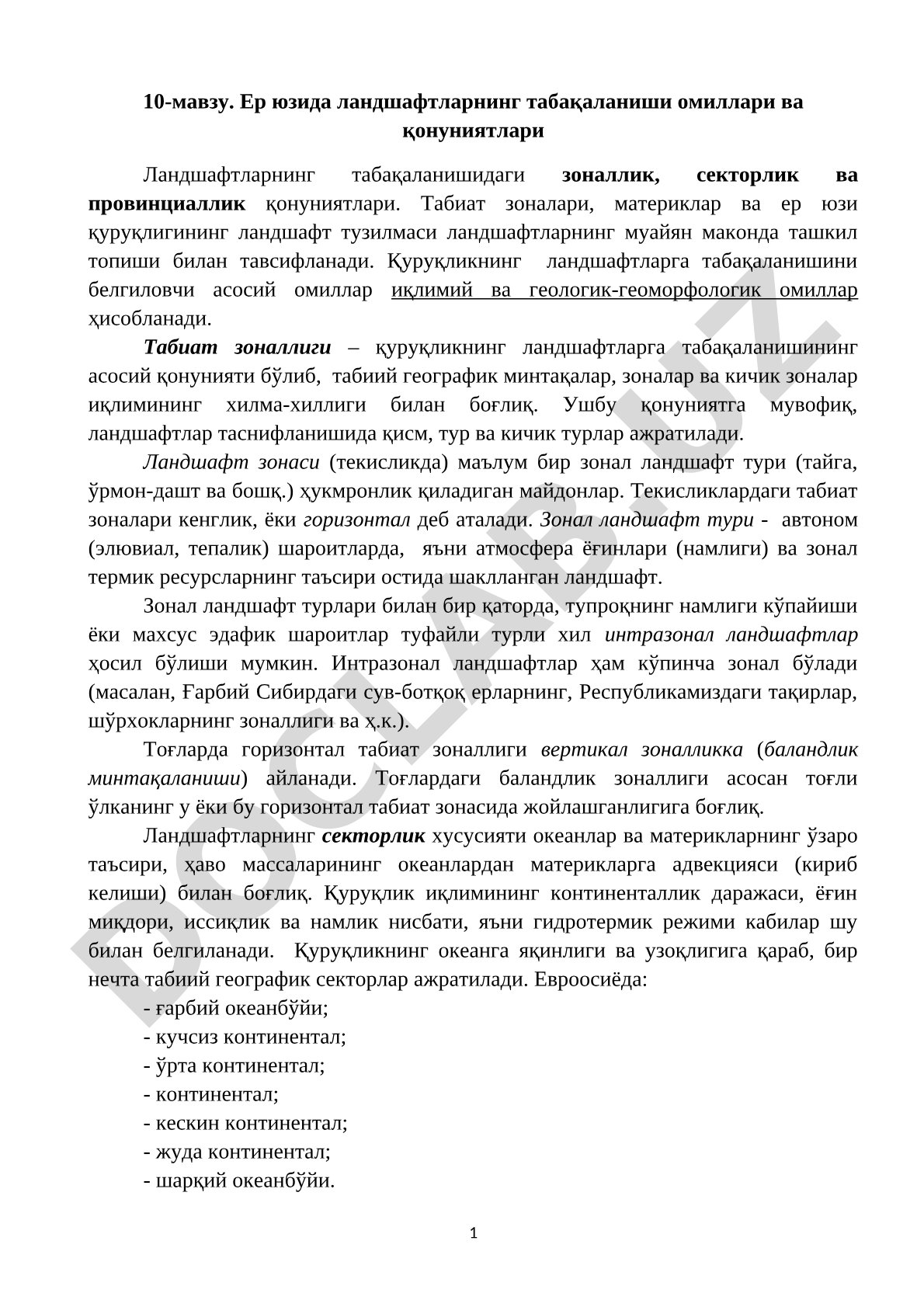 Ер юзида ландшафтларнинг табақаланиши омиллари ва қонуниятлари