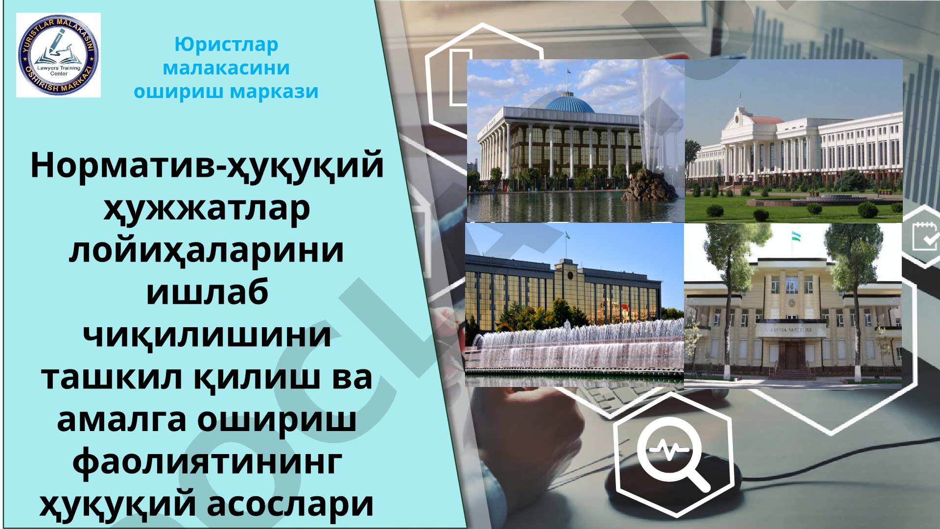 Норматив-ҳуқуқий ҳужжатлар лойиҳаларини ишлаб чиқилишини ташкил қилиш ва амалга ошириш фаолиятининг ҳуқуқий асослари