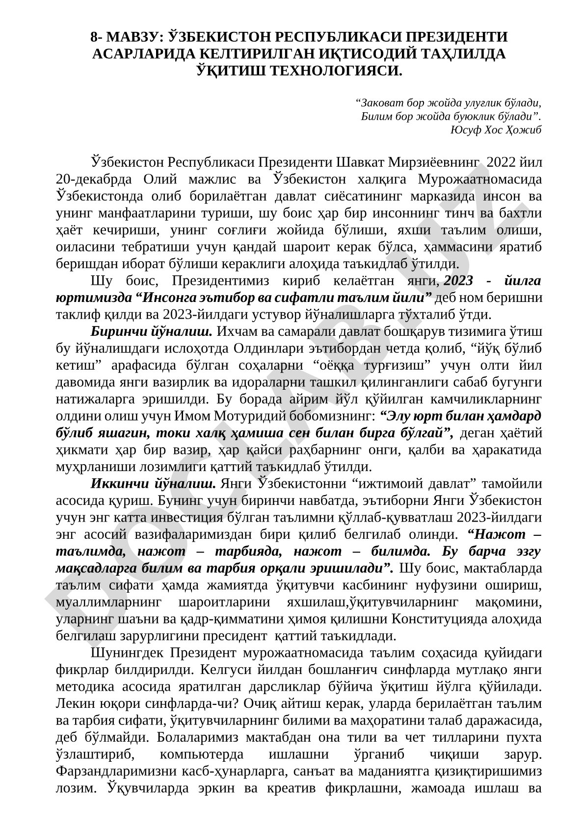 Ўзбекистон Республикаси Президенти асарларида келтирилган иқтисодий таҳлилда ўқитиш технологияси