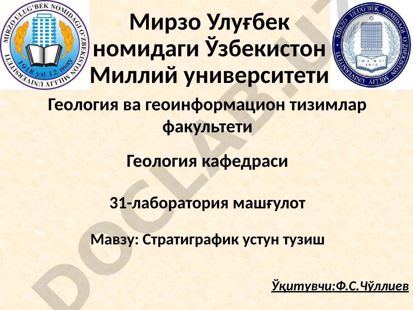 Стратиграфик устун тузиш