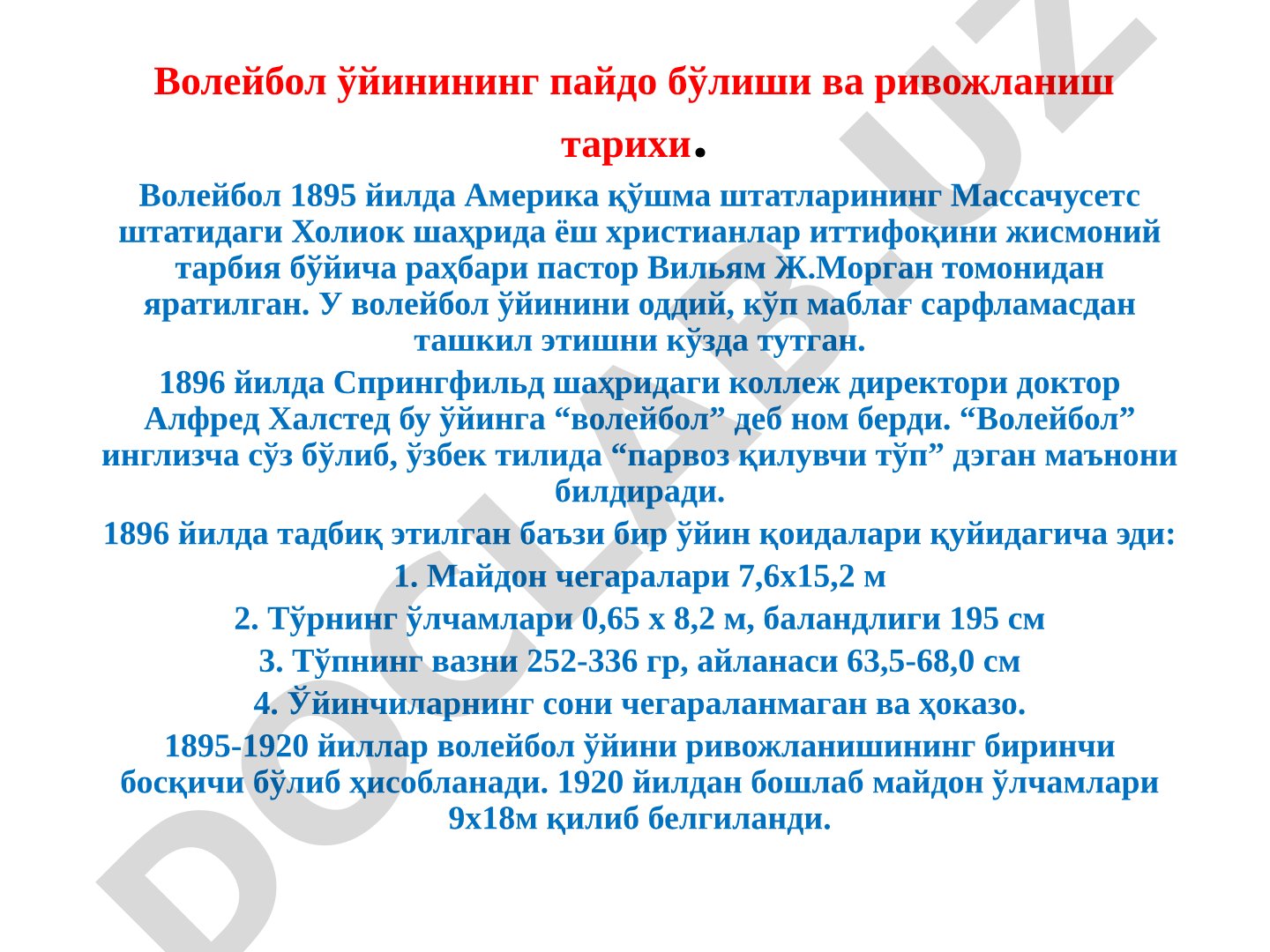 Волейбол ўйинининг пайдо бўлиши ва ривожланиш тарихи