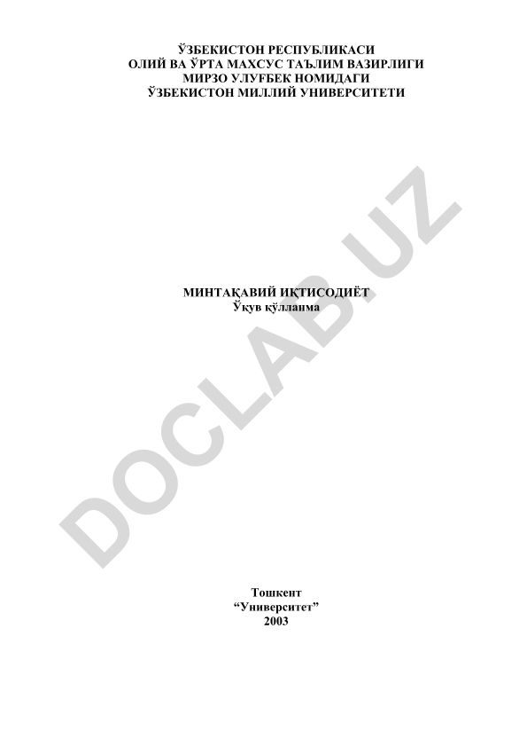 Mintaqaviy iqtisodiyot: nazariya va amaliyot