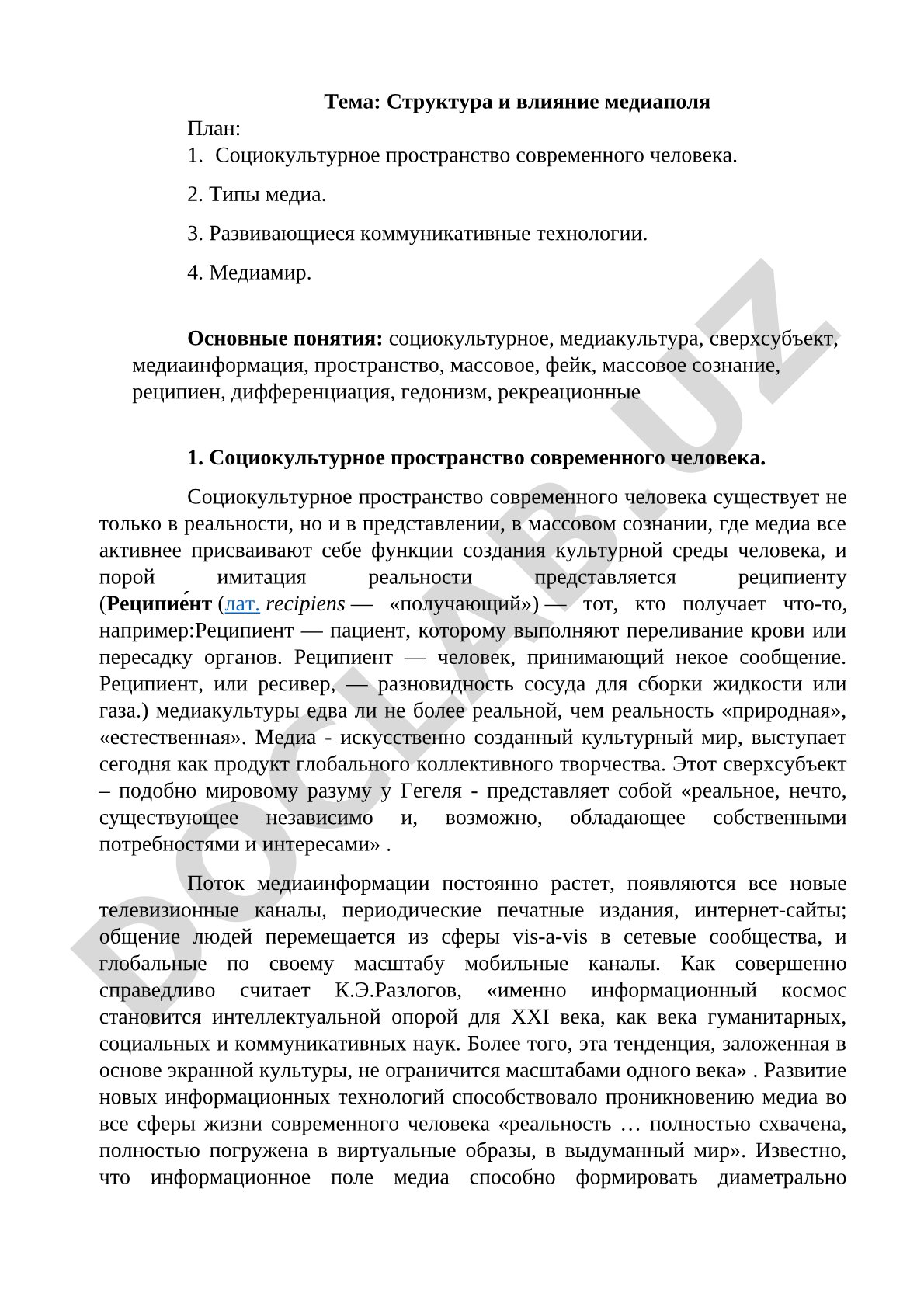 Структура и влияние медиаполя