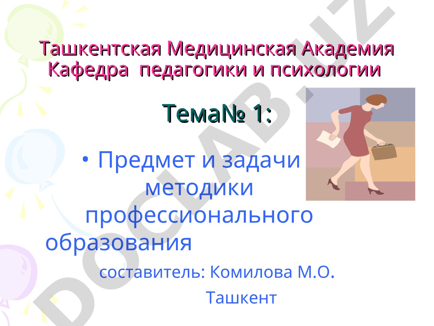 Предмет и задачи методики профессионального образования