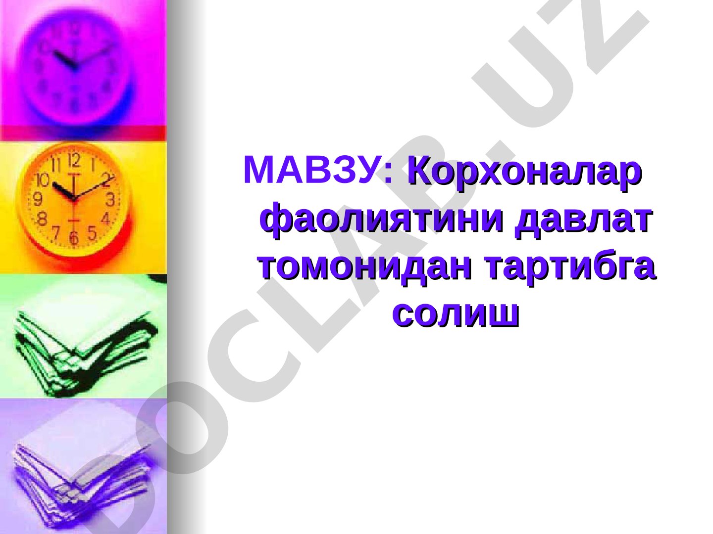 Корхоналар фаолиятини давлат томонидан тартибга солиш