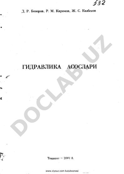 Гидравлика асослари