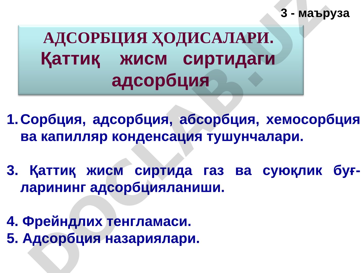 Адсорбция ҳодисалари. Қаттиқ жисм сиртидаги адсорбция
